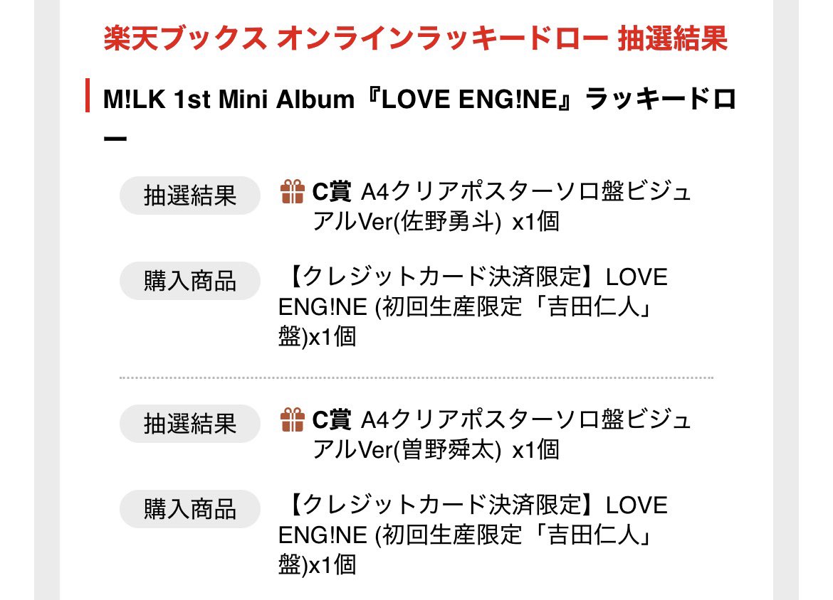 Yuumeeek1112's tweet photo. M!LK LOVE ENG!NE  ラッキードロー ラキドロ クリアポスター 交換 C賞

【譲】佐野、曽野

【求】吉田

郵送での交換希望です🙇🏻‍♀️お気軽にお声かけください！
#MILK交換  #MILK譲  #MILK求 https://t.co/fCFX5pgOm0