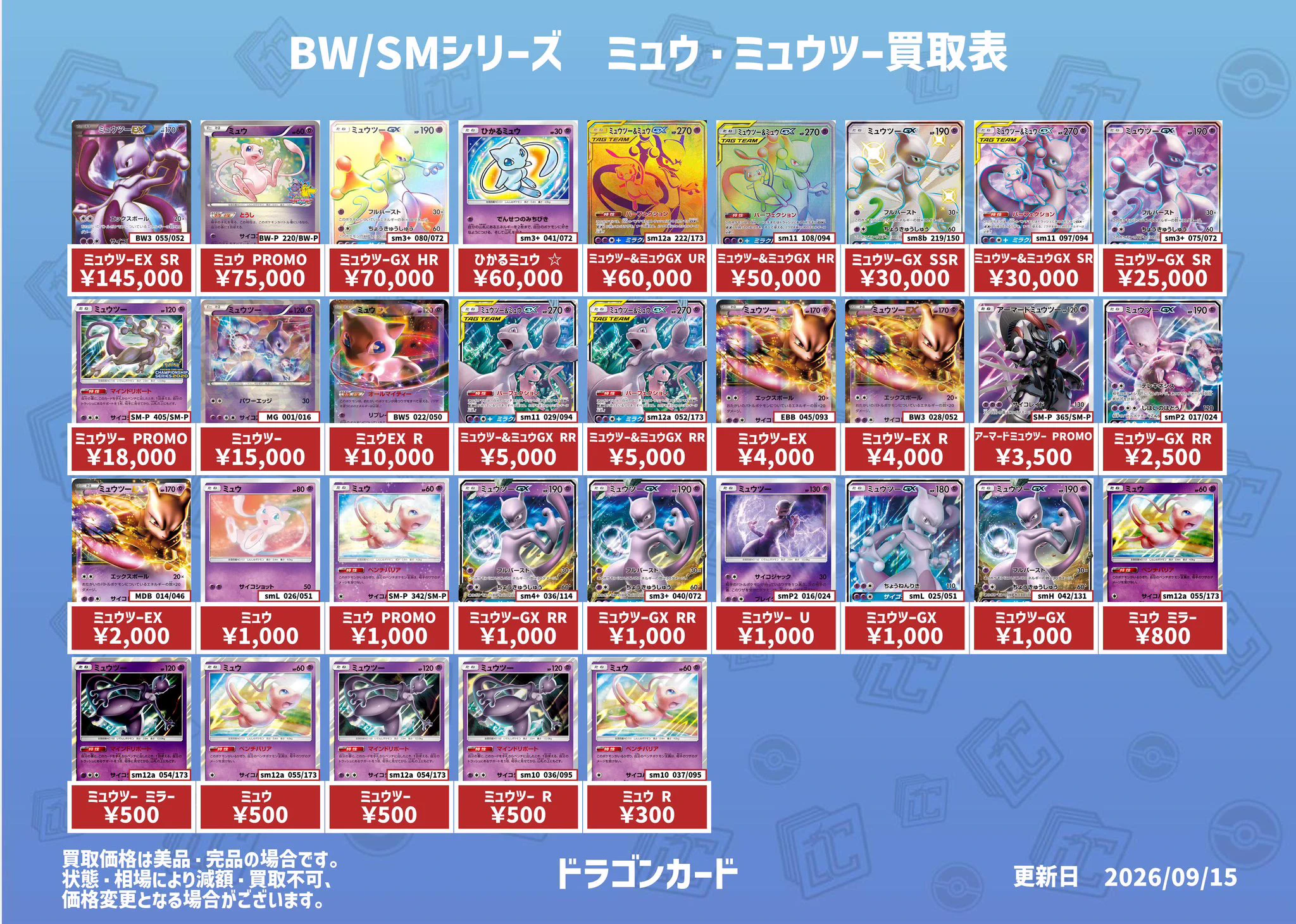 ミュウツーEX ミュウツーGX まとめ売り トレカDragon Cards on X: 