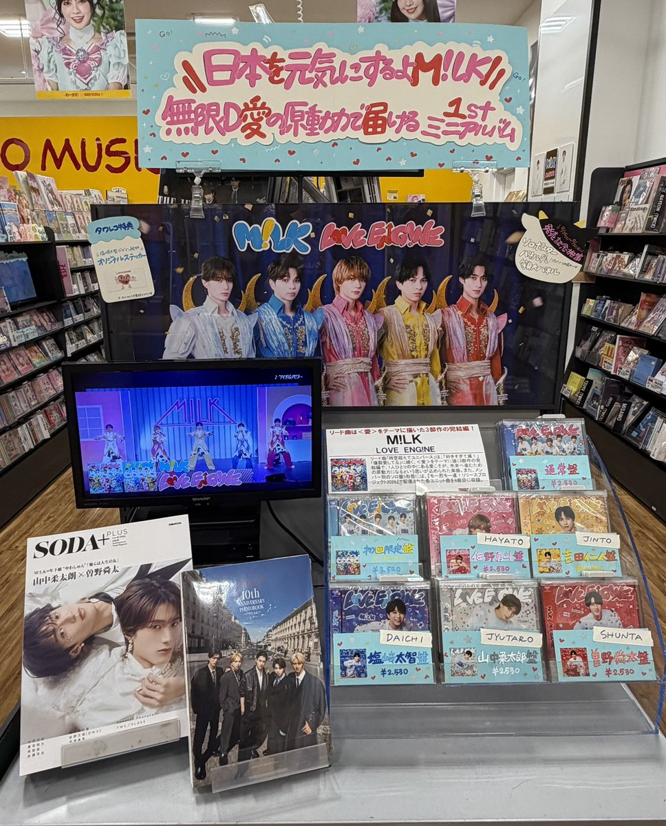 TOWER_Aquls's tweet photo. 【M!LK】 

/
Mini Album 「LOVE ENG!NE」
入荷いたしました🚚💨
\

🎁特典🎁
オリジナルステッカー(塩﨑太智デザイン絵柄)

🍼「タワラブ！」キャンペーン🍼
🐮特別レシート 
🐮ソロポスター掲出 
🐮B1ポスター掲出 
🐮メンバーソロ等身大パネル
など盛り沢山❣️

#MILK #ラブエンジン
#CD入荷情報 https://t.co/d68qfzZV9R