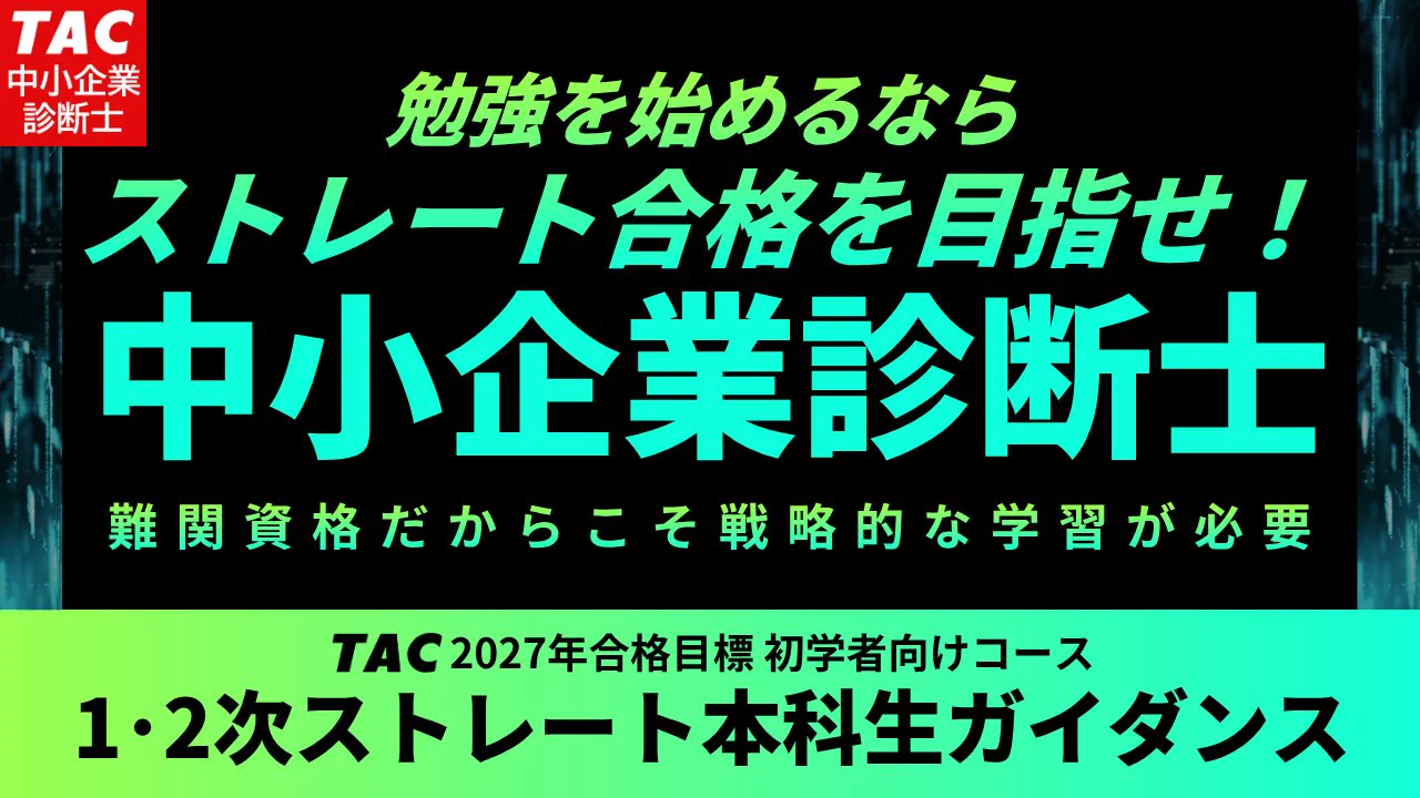 資格の学校TAC 中小企業診断士講座 (@shindanblog) / X