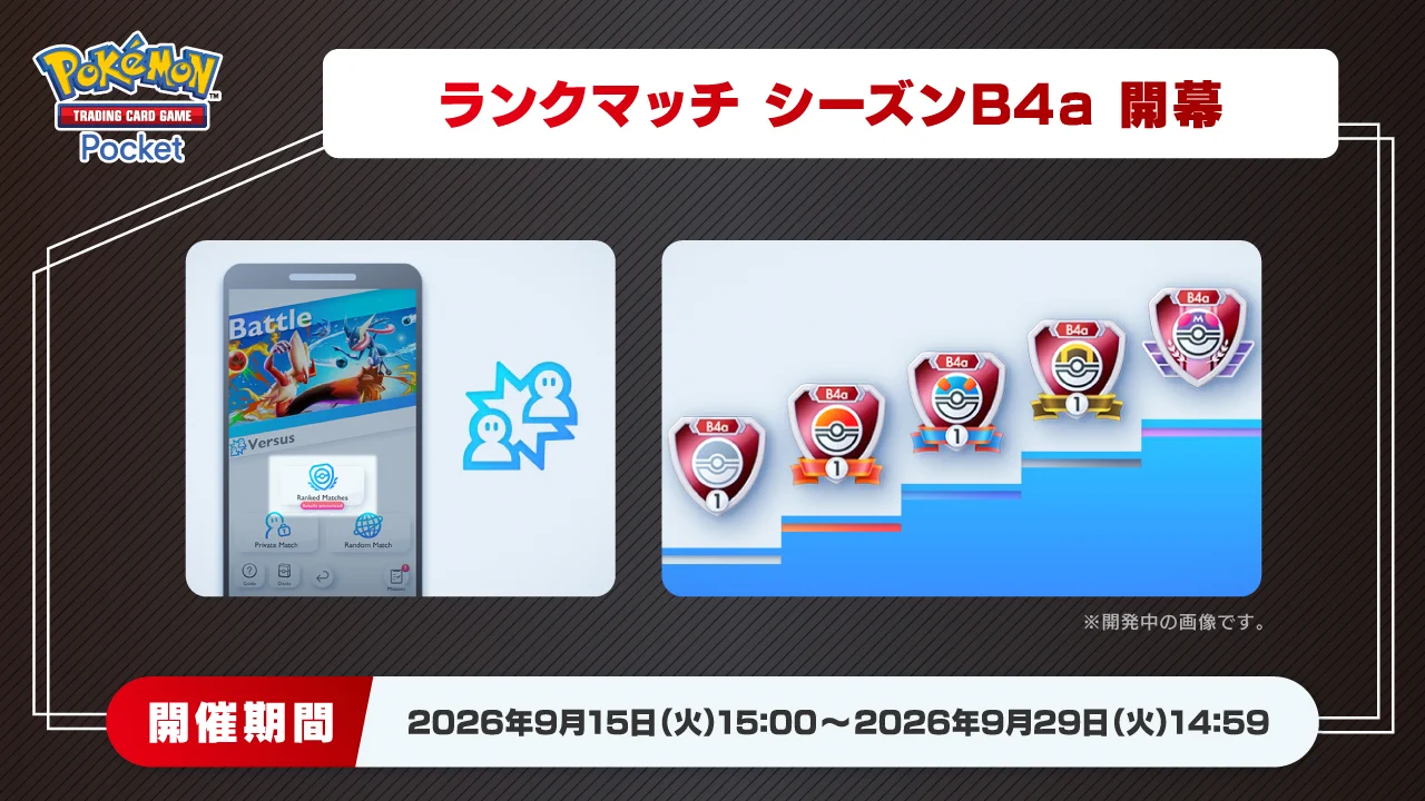 ポケ ポケポケ【公式】（Pokémon Trading Card Game Pocket） on X