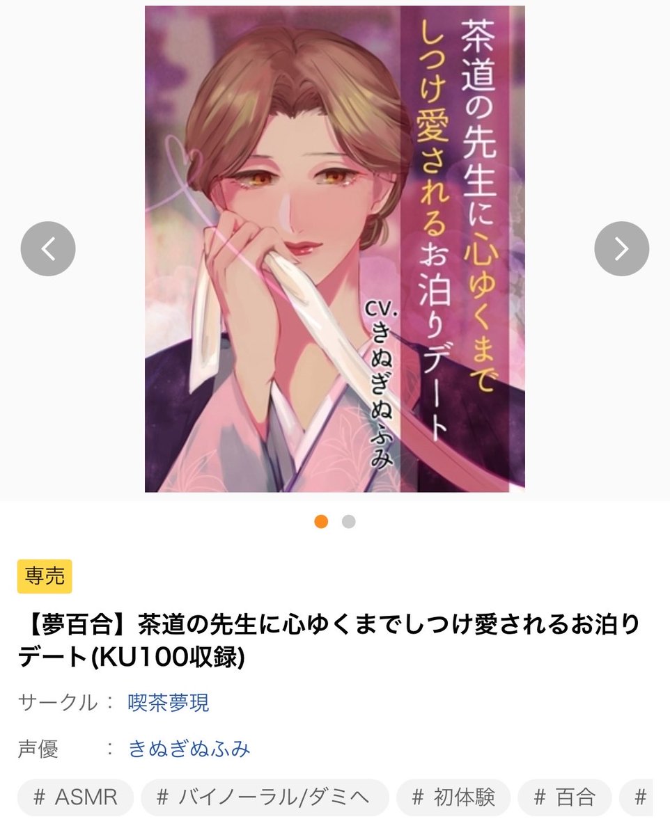 asotomoharu's tweet photo. 2023年から2025年にかけて、毎年この日(9/15)に発売していた
「あなたのことが大好きなお稽古先の先生(京都人)💜💛」夢百合音声作品を再ァゲ…☺︎
https://t.co/AzdaY8XpDj

たくさん聞いてくれて、出会ってくれてありがとうございます🍵🍽️ https://t.co/I22vbkNaoT