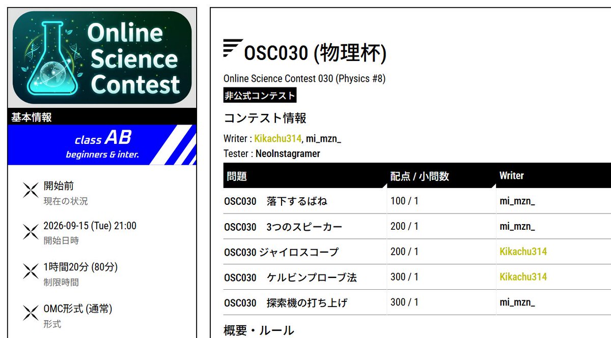 NeoInstagramer's tweet photo. 【拡散希望】
🔥本日 21:00～ OSC030 (物理杯) 開催🔥

 時間：9/15(火) 21:00-22:20
 作問：Kikachu，瑞乃

 是非ご参加ください！！
 #OSC030 https://t.co/UOQRZj34yi