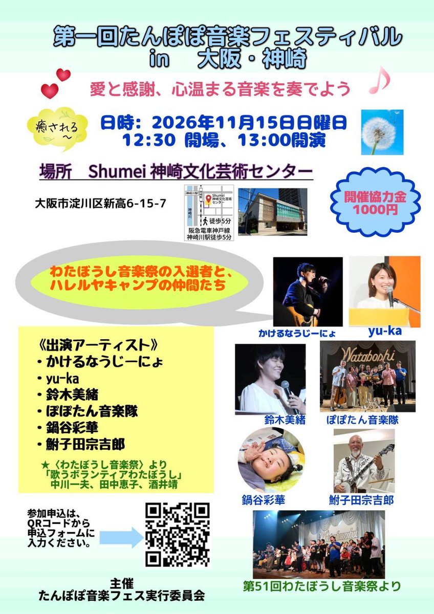 the10kake2's tweet photo. 🆕【お知らせ②】🆕

ぽぽた���音楽隊(@popotanband )の塩見さんから呼んでいただき
わたぼうし音楽祭で繋がった皆様と一緒に
私も出演する事が決定しました。

とても有難いご縁です🙇‍♂️

こちらは大阪は神崎の方で行われる
とても暖かなイベントになります

お近くの方は
是非お越しく��さい☺️ https://t.co/f1yIs93i7X