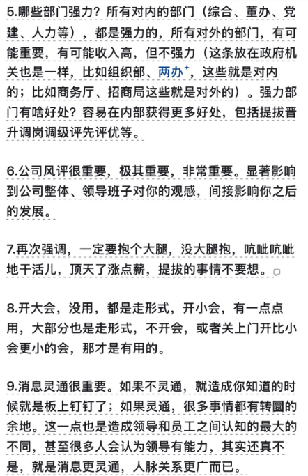 songsong's tweet photo. 说的是体制内的生存手册吧
也算是一个巨大的信息差了 https://t.co/As4H1bLkGs