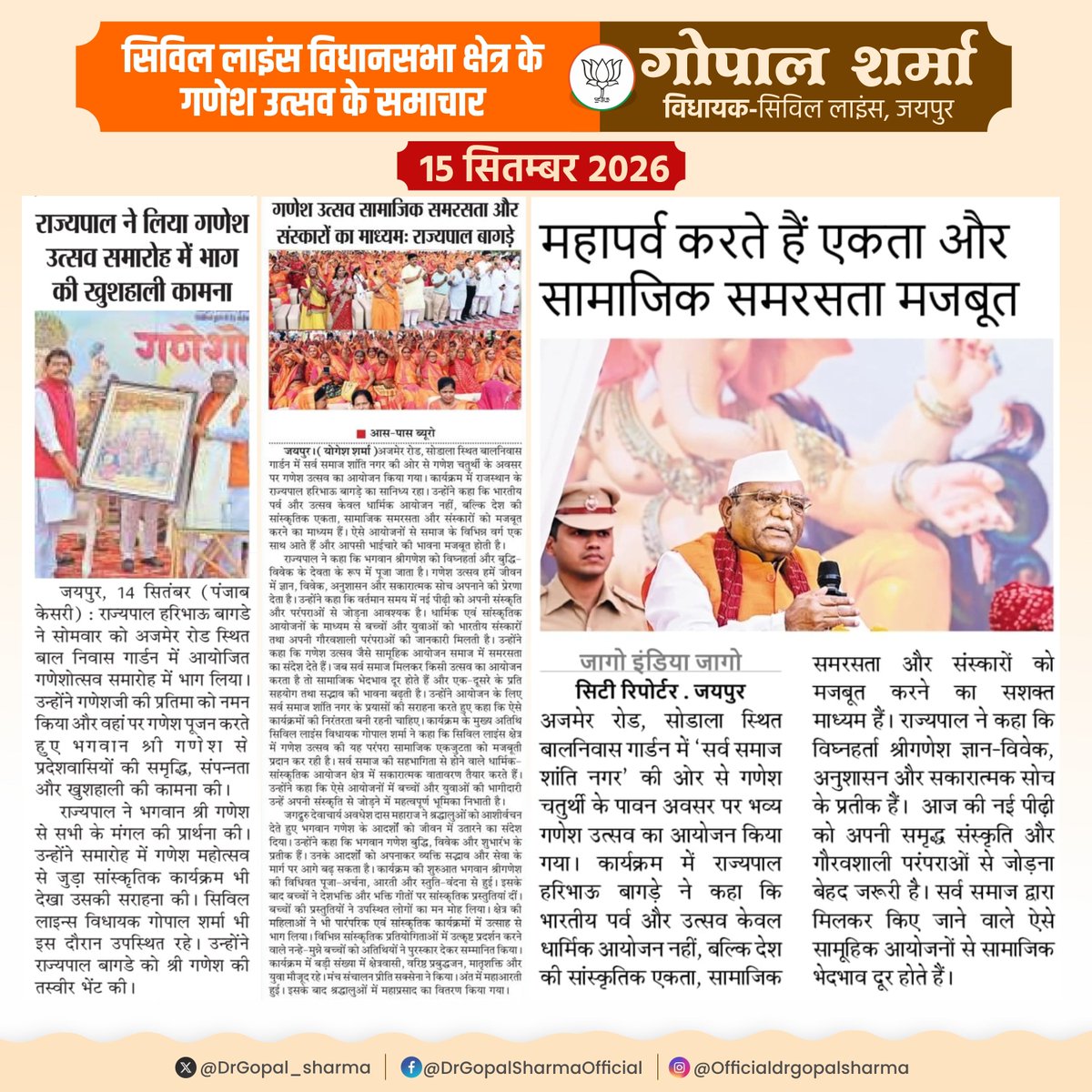 DrGopal_Sharma's tweet photo. सिविल लाइंस विधानसभा में आयोजित गणेश उत्सव के समाचार!!

#Ganeshotsav2026 #GaneshChaturthi 
#GopalSharma #thankogopal #CivilLines https://t.co/dSq9SYNv2u