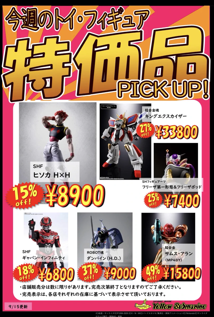 イエローサブマリン 立川店 on X: 