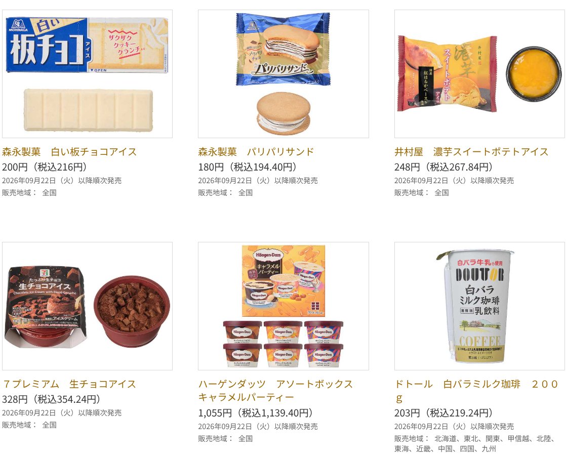 sakuratoame_0's tweet photo. 来週のセブン
白い板チョコアイスとスイートポテトアイス買いたい。 https://t.co/ndCJRhXzsc