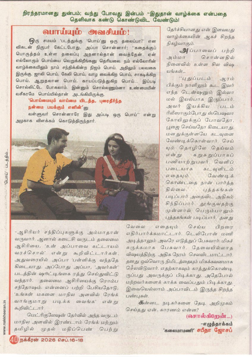 KavithalayaaOff's tweet photo. கே.பி.யின் கலைப்பயணம்
(20) தாத்தா பேசிய கடைசி வார்த்தை ! - புஷ்பா கந்தசுவாமி
#kavithalayaa #kb #kbalachander #pushpakandaswamy #Nakkheeran #ArtJourney #kandaswamybharathan #kbalachandermovies #movies #kbmovies #kavithalayaamovies #Tamilcinema #Indiancinema #Cinema https://t.co/qhKSLvTTJB