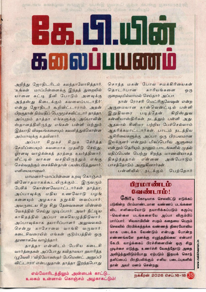 KavithalayaaOff's tweet photo. கே.பி.யின் கலைப்பயணம்
(20) தாத்தா பேசிய கடைசி வார்த்தை ! - புஷ்பா கந்தசுவாமி
#kavithalayaa #kb #kbalachander #pushpakandaswamy #Nakkheeran #ArtJourney #kandaswamybharathan #kbalachandermovies #movies #kbmovies #kavithalayaamovies #Tamilcinema #Indiancinema #Cinema https://t.co/qhKSLvTTJB