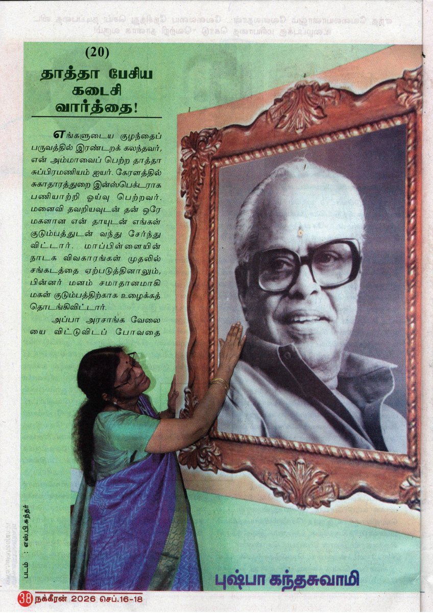 KavithalayaaOff's tweet photo. கே.பி.யின் கலைப்பயணம்
(20) தாத்தா பேசிய கடைசி வார்த்தை ! - புஷ்பா கந்தசுவாமி
#kavithalayaa #kb #kbalachander #pushpakandaswamy #Nakkheeran #ArtJourney #kandaswamybharathan #kbalachandermovies #movies #kbmovies #kavithalayaamovies #Tamilcinema #Indiancinema #Cinema https://t.co/qhKSLvTTJB