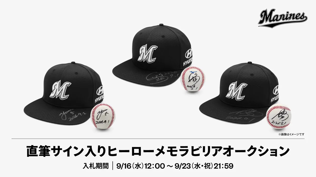 千葉ロッテマリーンズ в X: „マリーンズオンラインストアにて9/16(水