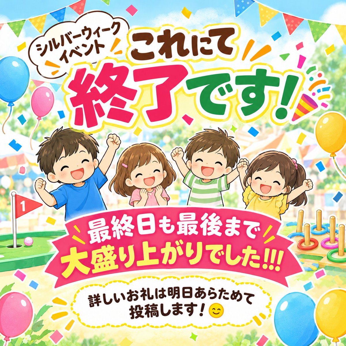 eventtarou's tweet photo. 【PR】シルバーウィークイベント、これにて終了です🎉
最終日も最後まで大盛り上がりでした！！！詳しいお礼は明日あらためて投稿します！
※画像はイメージです
#auStyleさやヶ谷 #シルバーウィーク #イベント終了 https://t.co/WrdowEGEyY