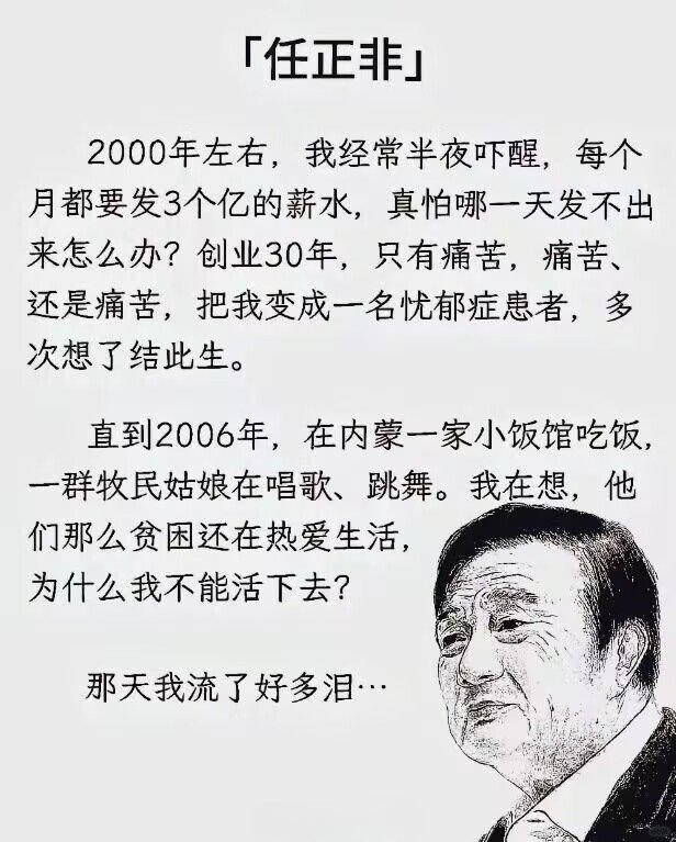 “任正非逃跑”传闻被驳:他的经历显示无逃跑可能