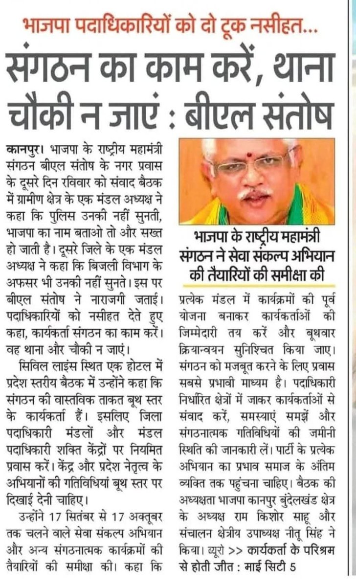 sandeepjadoun90's tweet photo. "जब चुनाव जीतना हो तो कार्यकर्ता भगवान है और जब सरकार बन जाए तो उन्हें थाने-चौकी से दूर रहने की नसीहत! बी.एल. संतोष जी का यह बयान साफ करता है कि क्या भाजपा में कार्यकर्ता सिर्फ दरी बिछाने और वोट बटोरने के लिए ही रह गया है? अपनी ही सरकार में सुनवाई न होना शर्मनाक है।"
 👇👇 https://t.co/9PuinMzj8m