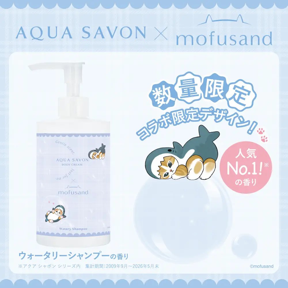mofusand_goods_'s tweet photo. 🌟コラボ🌟

#mofusand ×「アクア シャボン」がコラボ🐈🫧

人気No.1「ウォータリーシャンプーの香り」に、サメにゃん限定デザインが登場✨
香水やハンドクリームなど全5種！

📅9/18(金)先行発売
📅9/20(日)一般発売

🔻くわしくはこちら
https://t.co/Auyem8t0NT https://t.co/tg4mxHbeBq