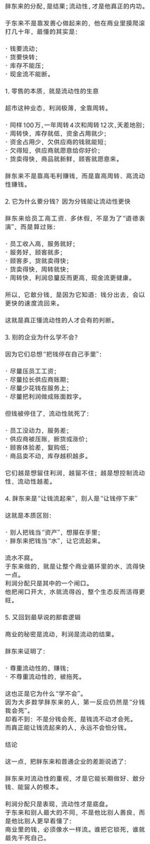 daoba2030's tweet photo. 胖东来模式的本质 https://t.co/JWcAbhs7xo