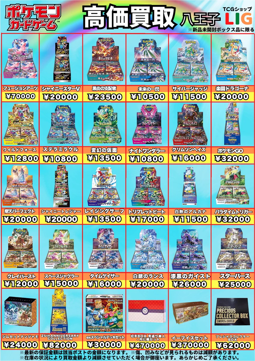 トレカショップLIG八王子店 on X: 