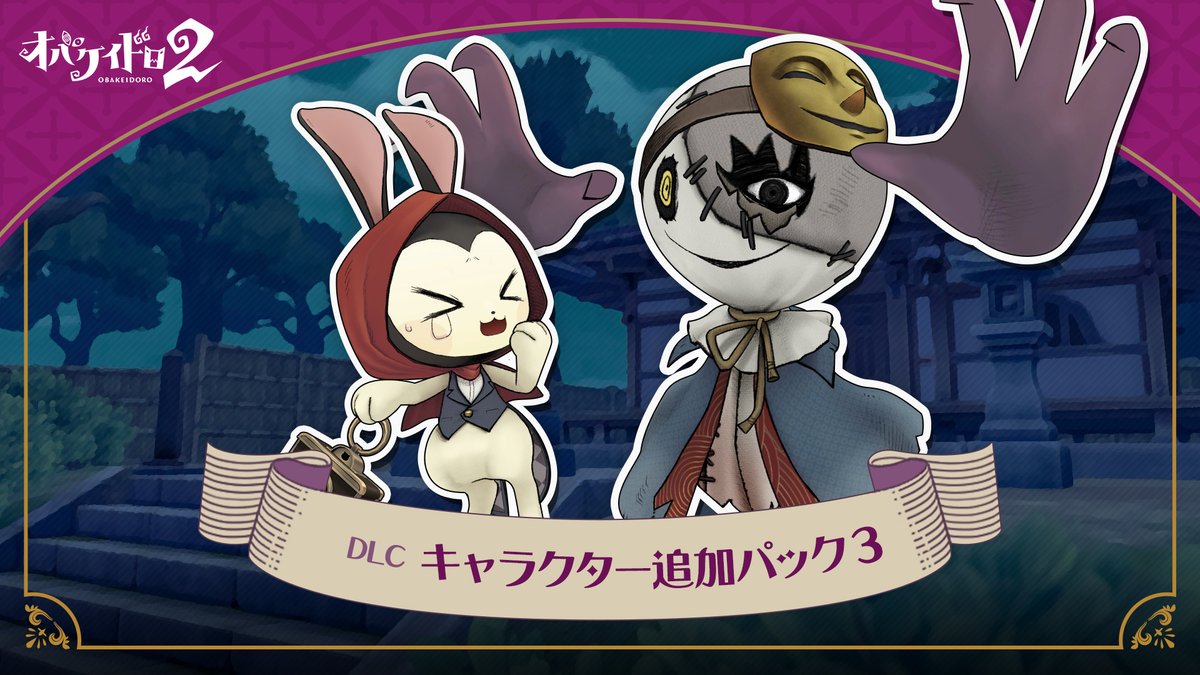 FSgame_official's tweet photo. 👻📣新DLC登場✨

オバケイドロ２に「アリサ」＆「アレス」、「ツギハギ」＆「グリ」がやって来る❗
新DLCの配信は9月19日（土）0:00から✨

※新DLCの発売に伴い、期間限定で登場中の「グリ」は、9月18日（金）15:59に配信を終了いたします。
予めご了承ください。

#オバケイドロ2 https://t.co/GrEAX7R3ln