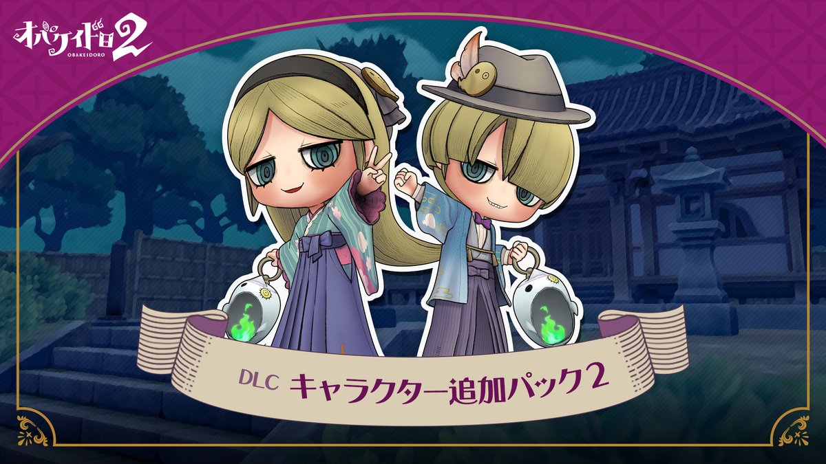 FSgame_official's tweet photo. 👻📣新DLC登場✨

オバケイドロ２に「アリサ」＆「アレス」、「ツギハギ」＆「グリ」がやって来る❗
新DLCの配信は9月19日（土）0:00から✨

※新DLCの発売に伴い、期間限定で登場中の「グリ」は、9月18日（金）15:59に配信を終了いたします。
予めご了承ください。

#オバケイドロ2 https://t.co/GrEAX7R3ln