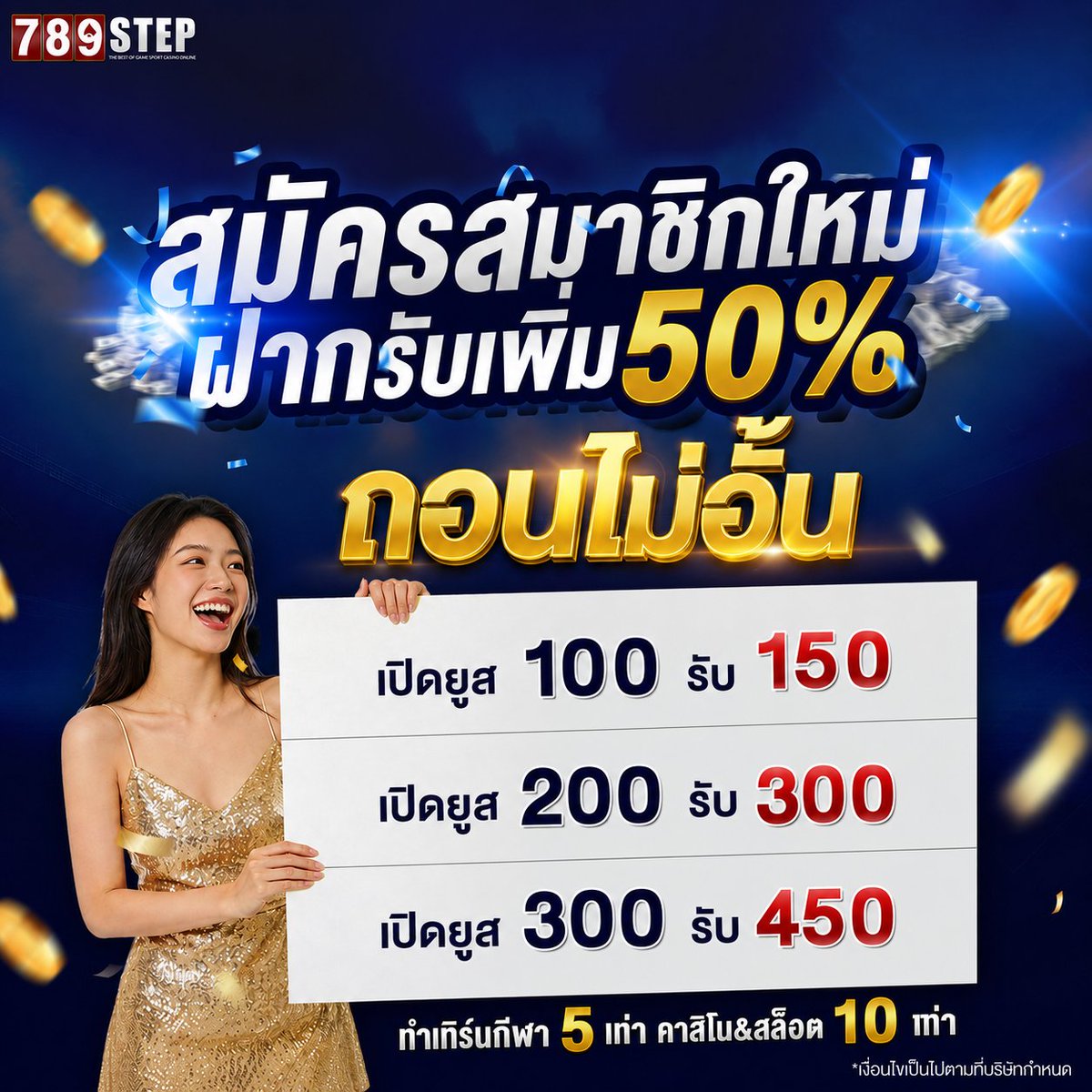 BET_789STEP's tweet photo. แจกเครดิตฟรี 15/09🎉

แจกยูสละ 20 / 50 ยูส
ทำ 2 เทิร์น "ถอนไม่อั้น"

กติกา
1. สมัครยูสผ่านลิงค์นี้เท่านั้น 👉 https://t.co/S3rqNrp125
2. ��ดติดตาม + กดรีโพสต์ + กดใจ + คอมเม้นท์
3.แคปจอรอส่งในกลุ่มตามเวลาที่กำหนด https://t.co/FgzstsVhNY

⏰เปิดส่งกิจ 19.00 | ลงโค้ด 19.20

#สล็อตฝากถอนไม่มีขั้นต่ำ #สล็อตไม่มีขั้นต่ำ #เครดิตฟรีล่าสุด2026 #สล็อตไม่มีขั้นต่ำ