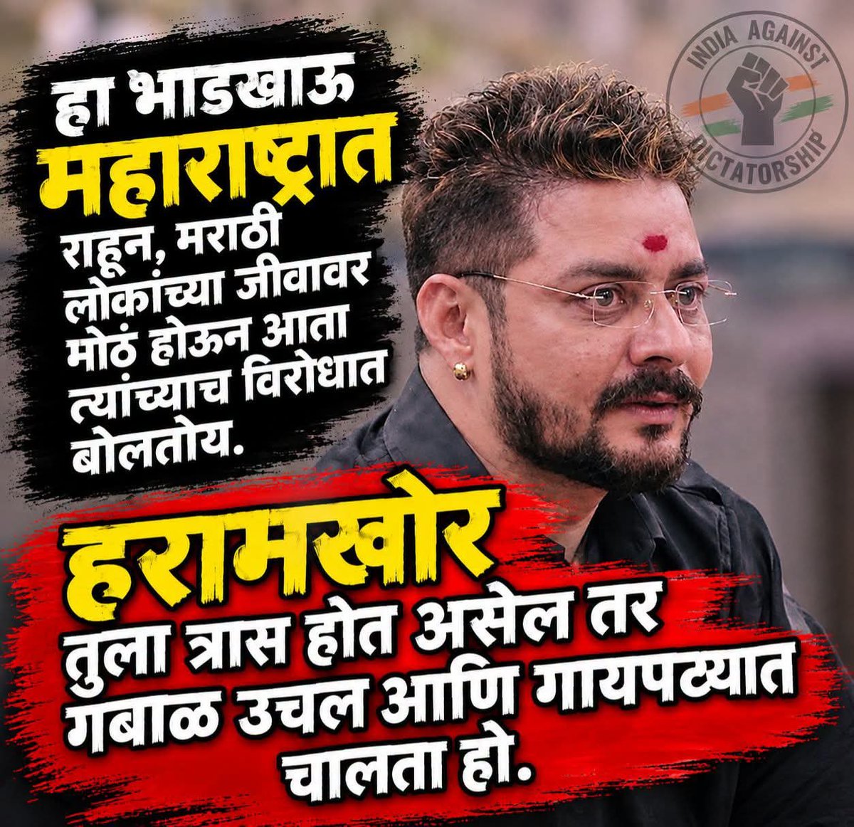 96k_akshaypawar's tweet photo. @RealKingbhau 
परप्रांतीय भाऊ ने स्वतःची लायकी विसरू नये. एकदा मराठा आरक्षणाचा प्रश्न सुटू दे मग बघ आम्ही मराठासेवक परप्रांतीयाच महाराष्ट्रातील आक्रमण आणि मराठी भाषा या दोन्ही साठी तुझ्यासारख्या भाडखाऊ ला मराठेशाहीचे घोडे लावतील.
परप्रांतीय हटवा,महाराष्ट्र वाचवा. https://t.co/hRtmX4MJuD