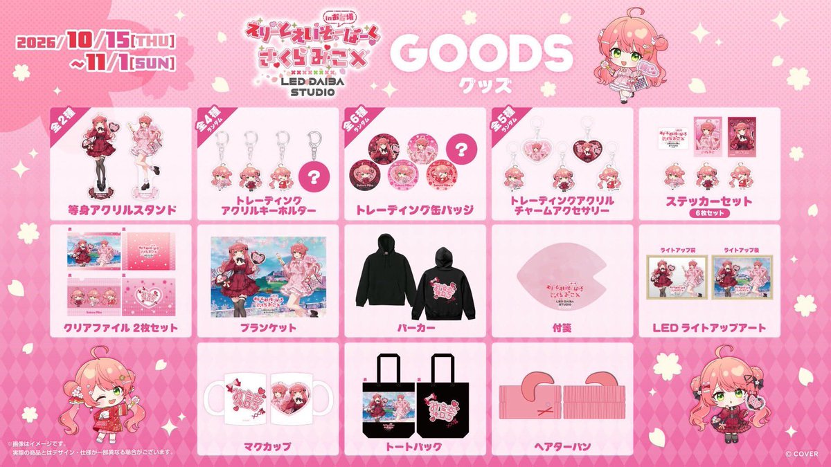 led_studio_jp's tweet photo. ／
📢 #えりーとえいぞーぱーく
　 グッズ情報チラ見せ👀
＼

イベントオリジナルグッズが盛りだくさん✨✨
是非チェックしてみてください！

詳細はこちら⬇️
https://t.co/KqQ0Bqksip

#さくらみこ🌸 https://t.co/POSmP5b44f