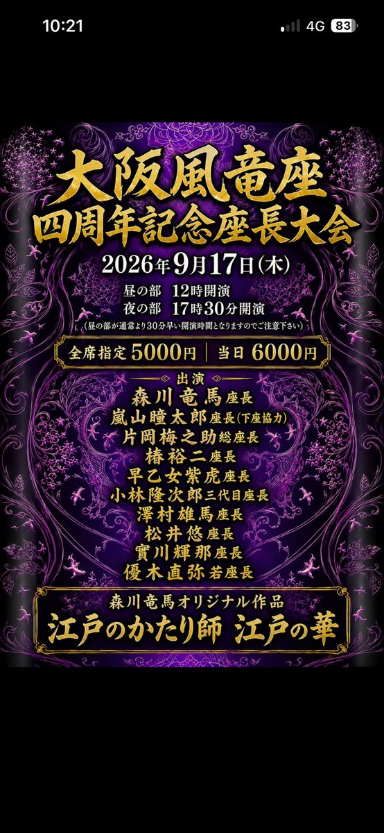 chokuto_kan's tweet photo. 今日は休演日です！！

そして17日は座長大会です！🔥
応援よろしくお願いします！🙇🏻✨
開演時間にお気をつけ下さい！

17日、三国館には　
四代目市川ひと丸座長
市川とと丸花形　南條すゝむ総大将
が来てくれます！🔥🔥

どちらもよろしくお願いします！💦 https://t.co/ZbNulhhhTM