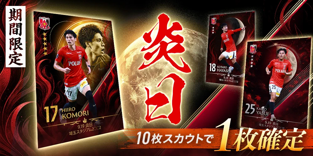 【9枚セット】 浦和レッズコレクション　限定リアルカード 浦和レッズコレクション on X: 