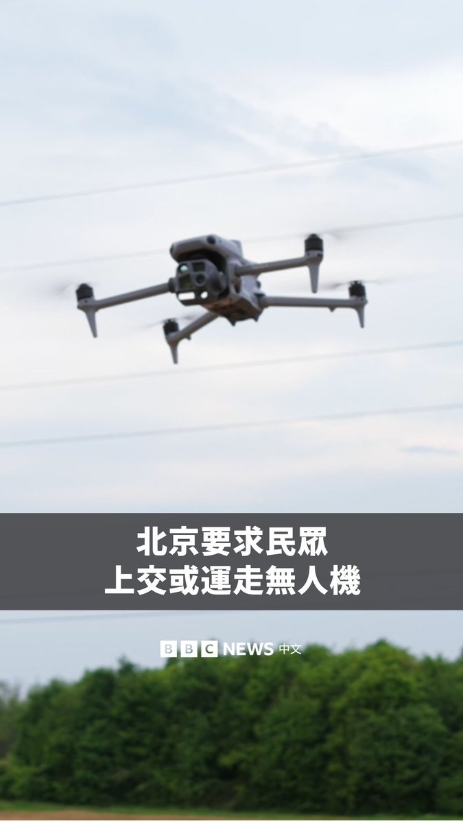 動画プレビュー: 如果你住在中国首都北京,家中有一台航拍无人机,哪怕不再使用,你也需要在11月15日前将它上交,或运出