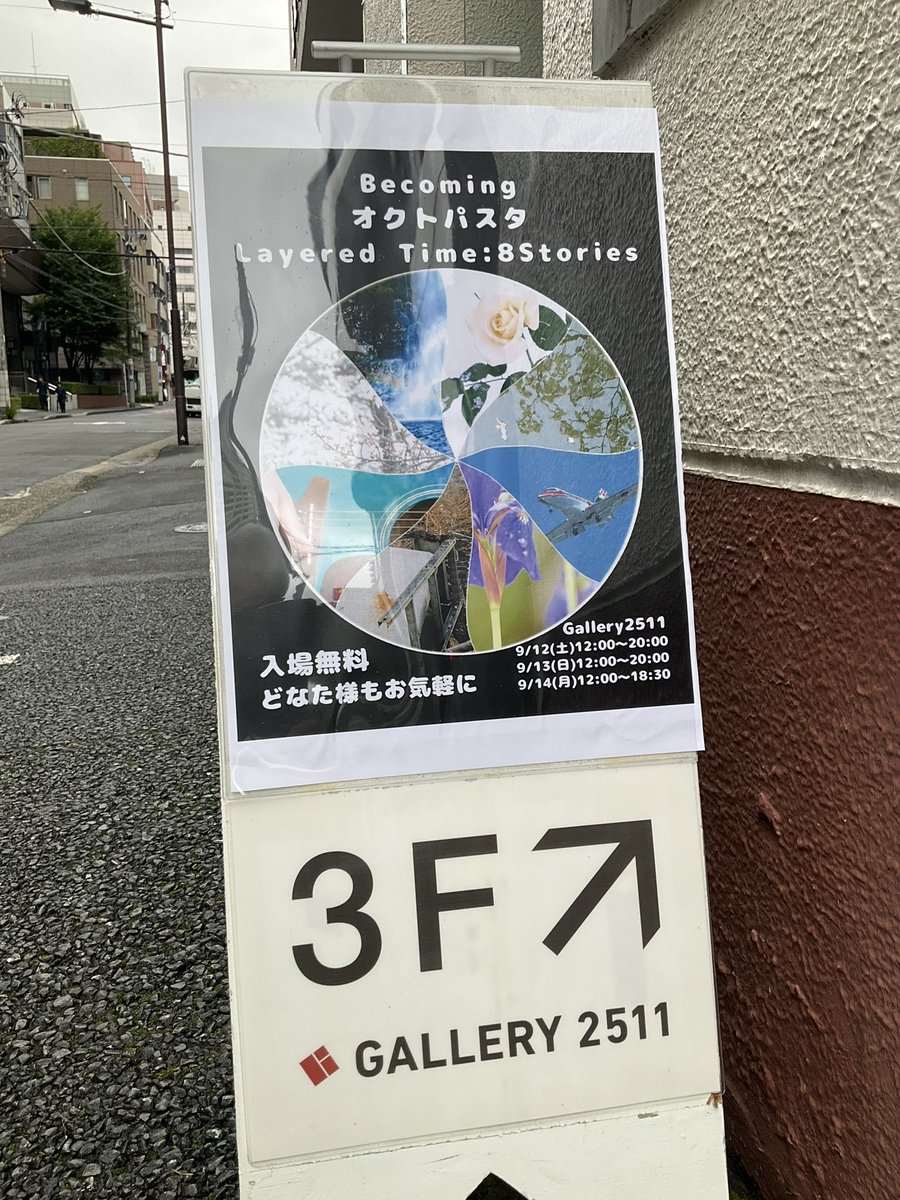 GAIA_DON's tweet photo. 今回の会場Gallery2511さん付近は働き始めた40+α年に通ってました
ちょっとした時間に歩きまわったら
入社試験を受けた本社はなくなり
仕事場は改装されて別な会社に
よく利用してた蕎麦屋さん•パン屋さんは無くなってました
時の流れが… https://t.co/jBoT17N4qj