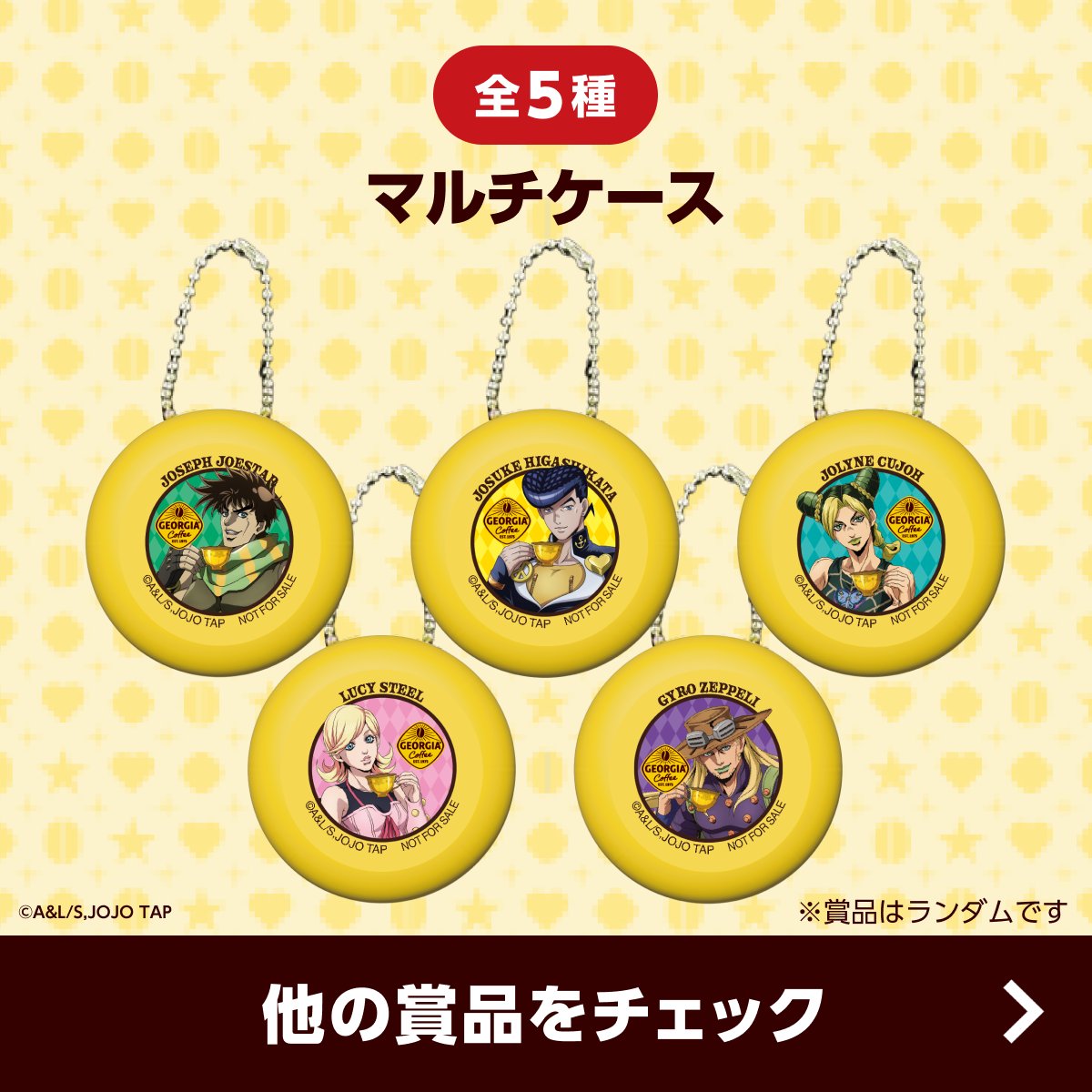 GEORGIA_JAPAN's tweet photo. ／
その手が触れた瞬間、当たりは決まっている――📢
＼

ジョージア缶製品を買って
キャップに「当たり！」がついてたら
ジョジョとのコラボグッズがもれなく当たる！

幸運をその手でつかみ取れ！
対象自販機はリプライをチェック👇

#ジョジョジョージア
#今日を冒険するすべての人へ
#jojo_anime