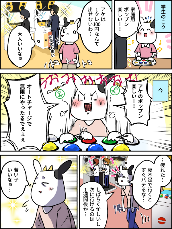 tau_oto's tweet photo. 【音ゲ日記】それぞれの価値（再掲） https://t.co/VRzaskptne