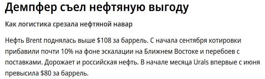 CFBriefing's tweet photo. Brent поднялась выше $108 - для нефтяных терминалов Новороссийска это хуже, чем кажется. Дорожает то, что не на чем вывезти. Фрахт Urals в Китай вырос до $25 за баррель, в Индию - до $23. Танкерный тоннаж уходит на БВ за повышенными ставками, свободных судов в Черном море нет. https://t.co/N602AaLO9l