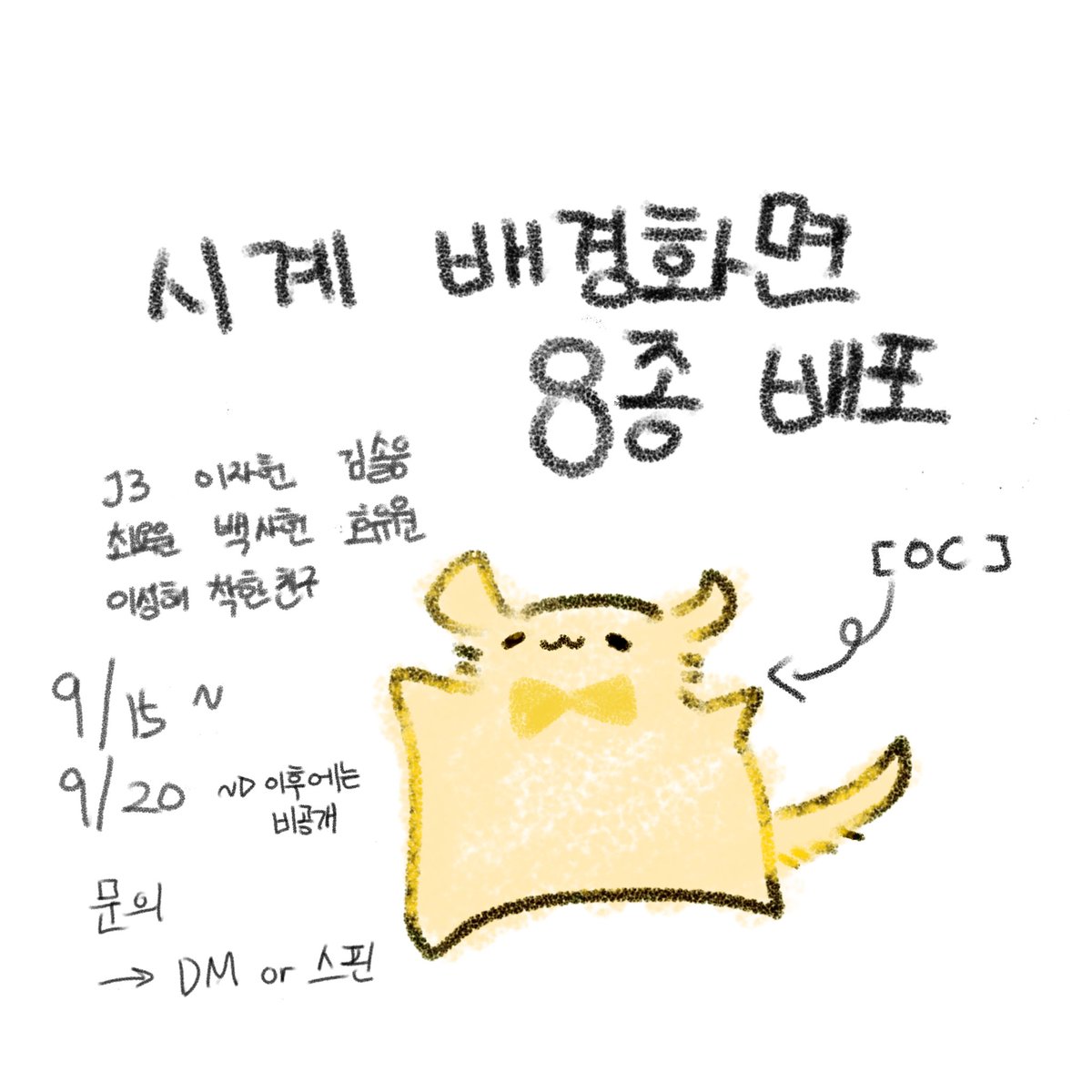 edith_07425's tweet photo. #괴출 #괴담출근 #gsgw 
꾸욱- 눌러보았다 일러스트 기간제 배포 합니다!

🗓️~9/20

-시계 배경화면 or 트위터 인장으로만 이용 부탁드립니다.
타래 혹은 포타 상단에 있는 <이건 반드시 지켜주세요> 사항은 반드시 지켜주세요..!!

🖇️https://t.co/AeJ2mhJ9zv https://t.co/bEKY1dzYqb