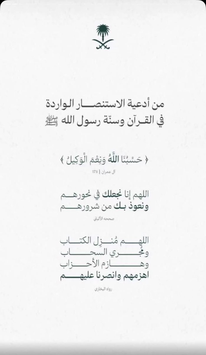 qr_nab's tweet photo. ﴿ رَبِّ اجعَل هذَا البَلَدَ آمِنًا ﴾

"اللهم احفظ بلادنا وأدم عليها أمنها وأمانها واستقرارها وعزها وتمكينها واحفظ قادتها وولاة أمرها وشعبها .. ورد كيد الاعداء في نحورهم ومن عاونهم.. https://t.co/3lW7MS50kZ