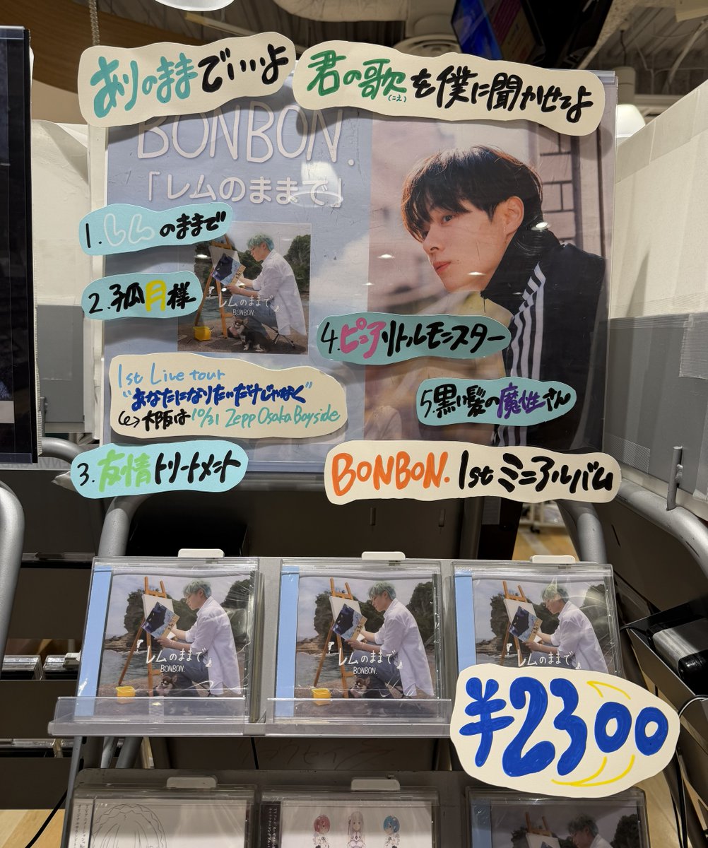 TOWER_NUchaya's tweet photo. 【BONBON.】

1stミニアルバム『レムのままで』本日入荷😎🎵

既にデジタルリリースされていた
🧡「孤月様」
🧡「友情トリートメント」
🧡「レムのままで」の3曲に加え、
☑️「ピュアリトルモンスター」
☑️「黒い髪の魔性さん」の2曲を収録✨

みなさまのご来店をお待ちしております🥹🫶 https://t.co/Gc90fMyweO