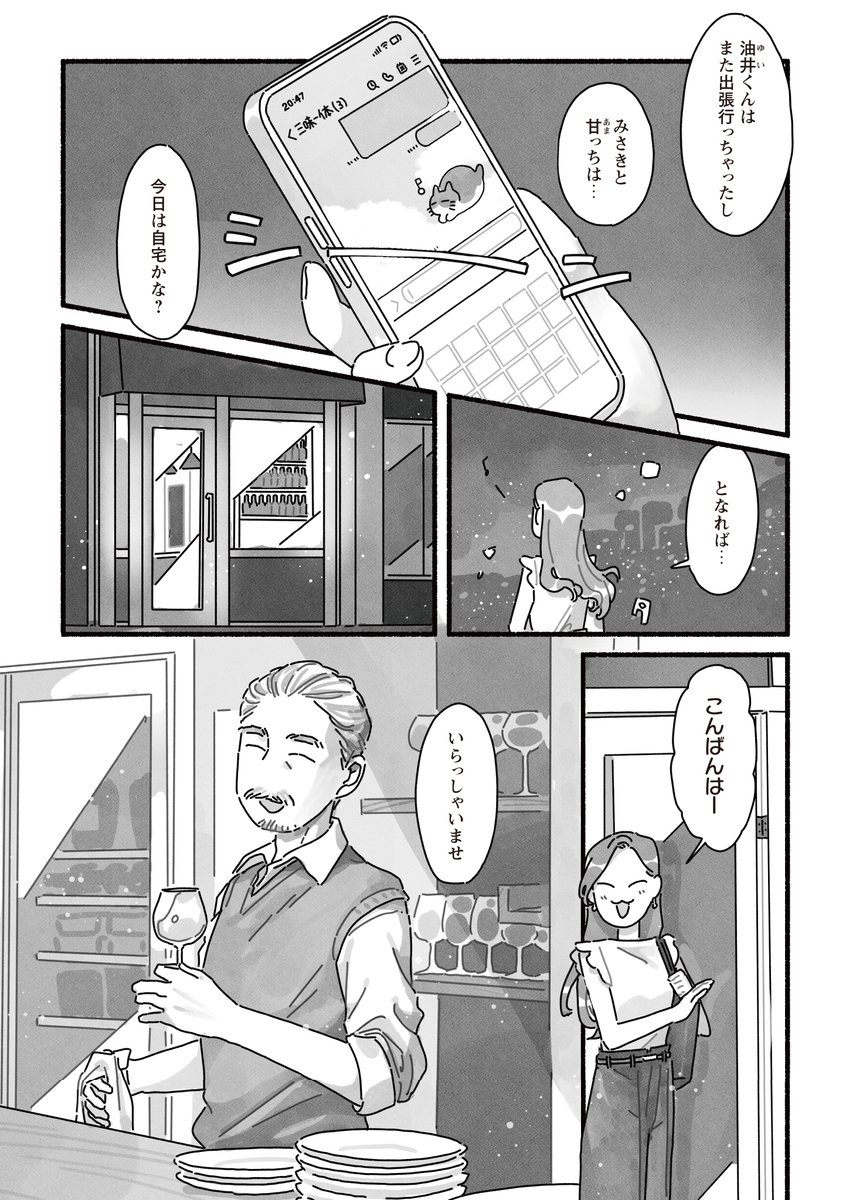 suya_lemon's tweet photo. 「甘くて辛くて酸っぱい」できたてホヤホヤの原稿をチラ見せ✨

最新23話は9/18(金)公開です🌶️
久しぶりの渋木さん。ワインとチーズのペアリングを学びます。

#あまかす https://t.co/m62uO3uMQC