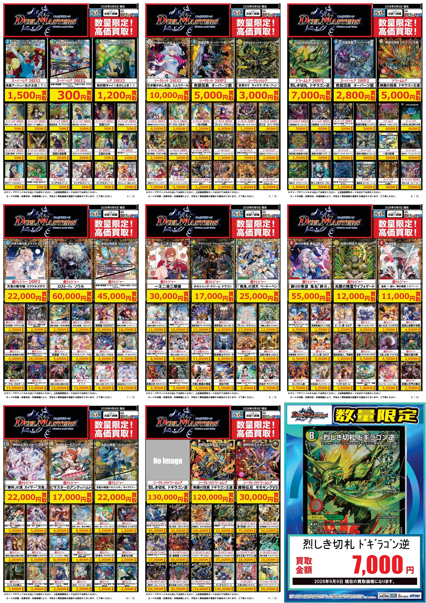 おじゃま館 小路店✨トレカ＆ゲーム＆レトロ専門店✨ on X: 