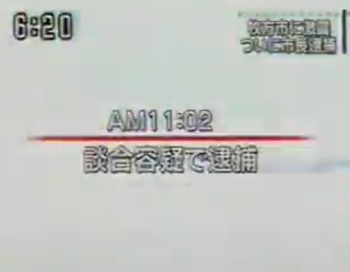 iloveyoulove777's tweet photo. 談合で逮捕された人が入閣だって❓️

終わってる❗️ https://t.co/fx2H91nJgQ