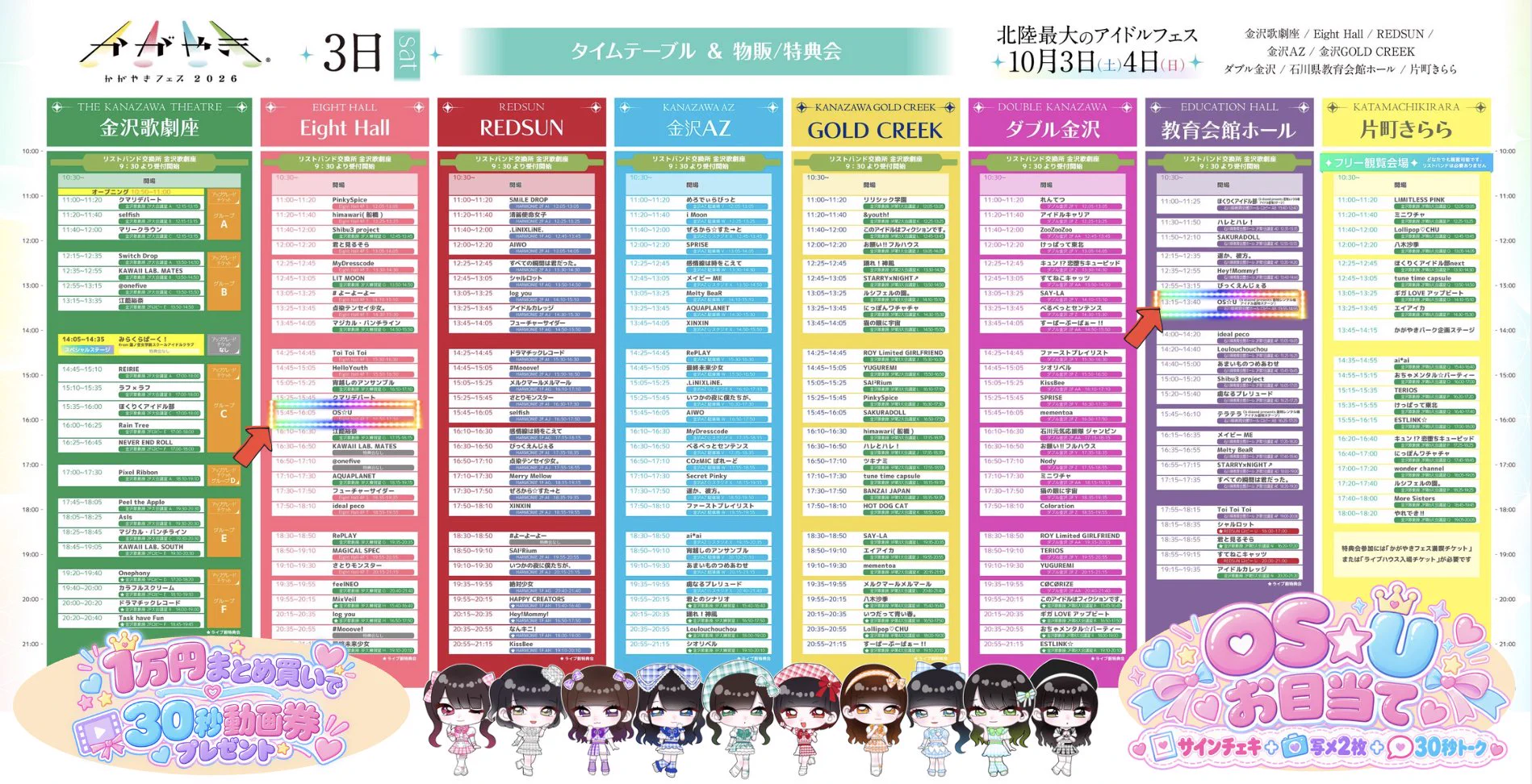 OS☆U【おーえすゆー】8月15日(土)大型ワンマンライブ開催🔥 on X