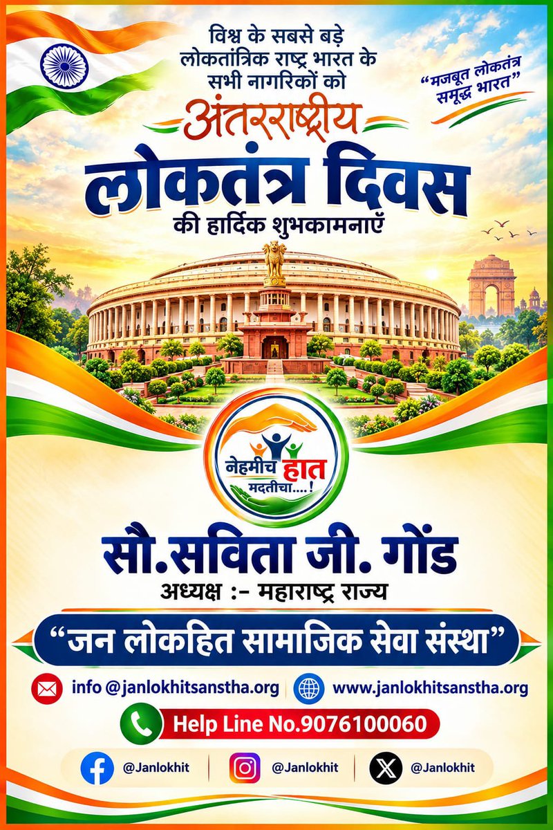 Janlokhit's tweet photo. Democracy becomes stronger through liberty, equality, justice, and the active participation of citizens. Let us always contribute to the creation of an empowered and responsible society while upholding democratic values. Heartfelt wishes on the occasion of Global Democracy Day! https://t.co/S1APnOJN8Y