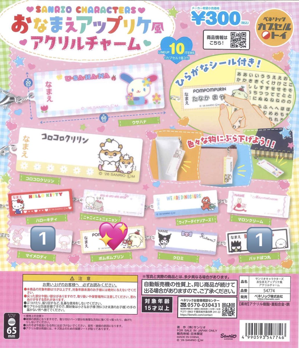 n112716o's tweet photo. サンリオ おなまえアップリケ風 アクリルチャーム ガチャ 交換

【譲】マイメロディ バッドばつ丸

【求】 ポムポムプリン

本日(後日)渋谷手渡しまたは郵送でのお取引希望。
お気軽にお声掛けください🙇🏻‍♀️ https://t.co/iQtuwC7S9f