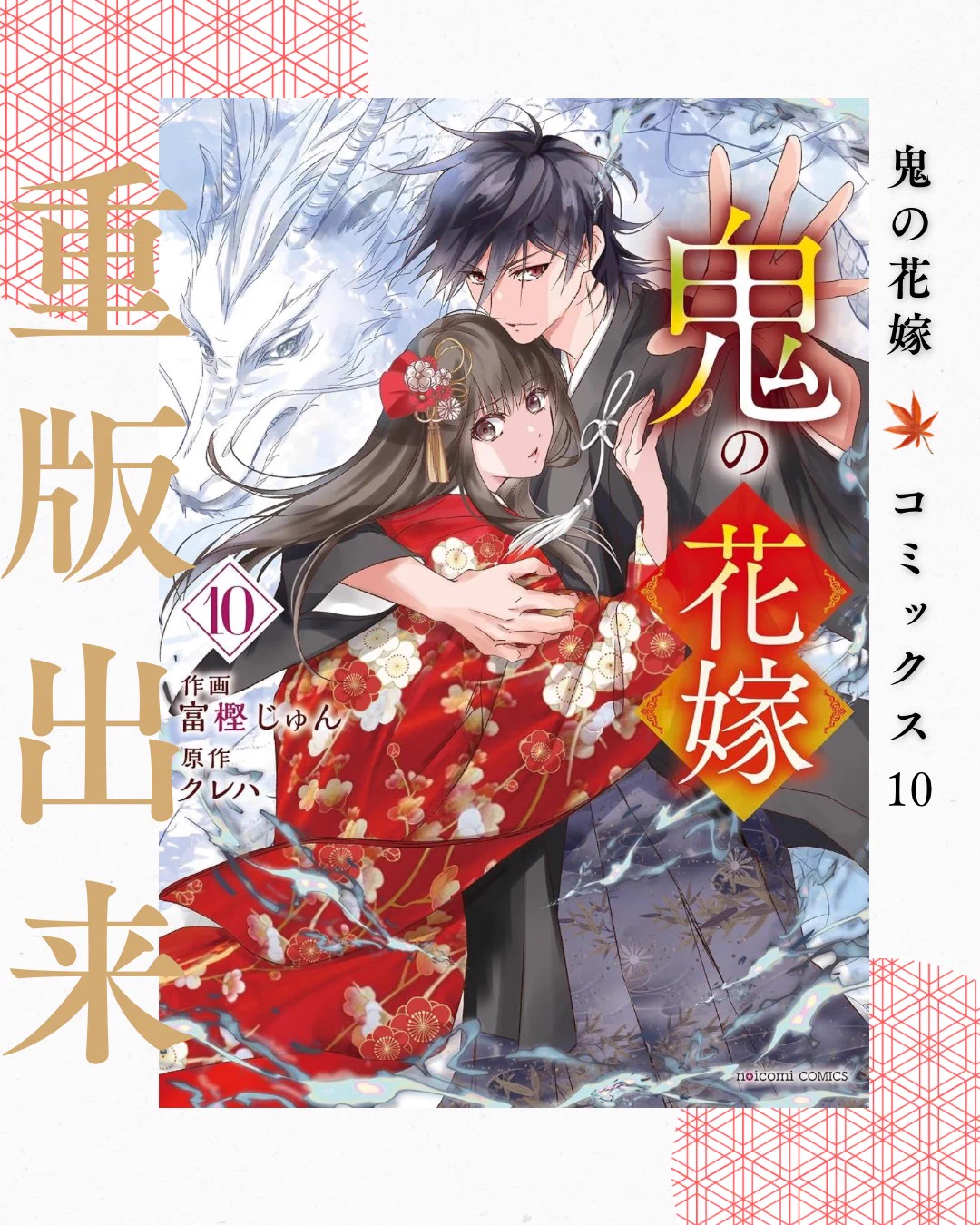 鬼の花嫁』公式アカウント＠シリーズ累計750万部突破！ (@onihana_info