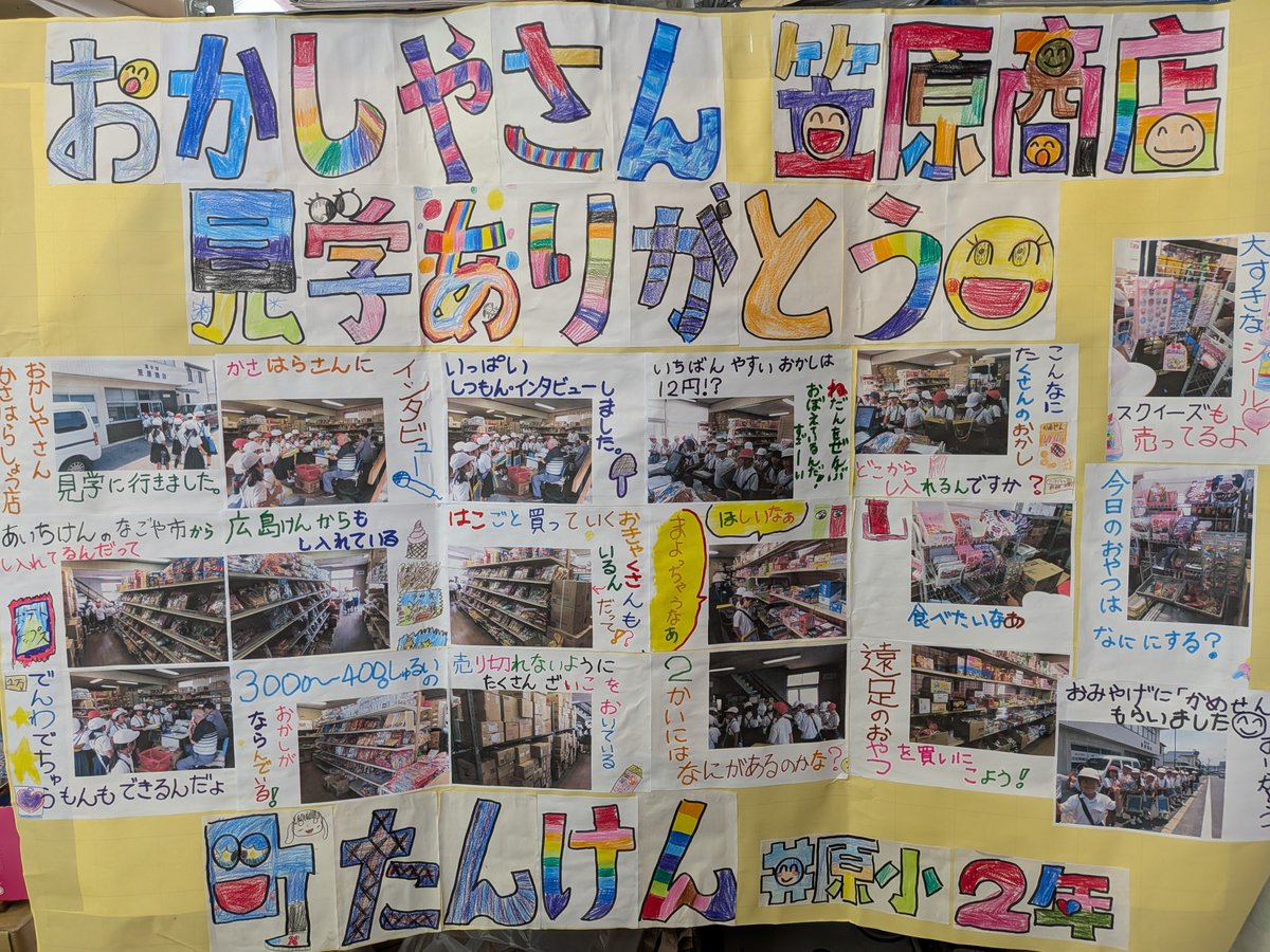 kasaharashouten's tweet photo. 今日、井原小学校の2年生が先生と一緒に「町たんけん」のお礼に来てくださいました😃
大きな紙にインタビューの様子の写真なと沢山載せて、色鉛筆で綺麗に塗ってくれていました✨️
「いつも優しくありがとう！また来ます」と言ってバイバイ👋して帰られました☺️お店に飾らせていただきました☺️ https://t.co/4JVVj7vtJe