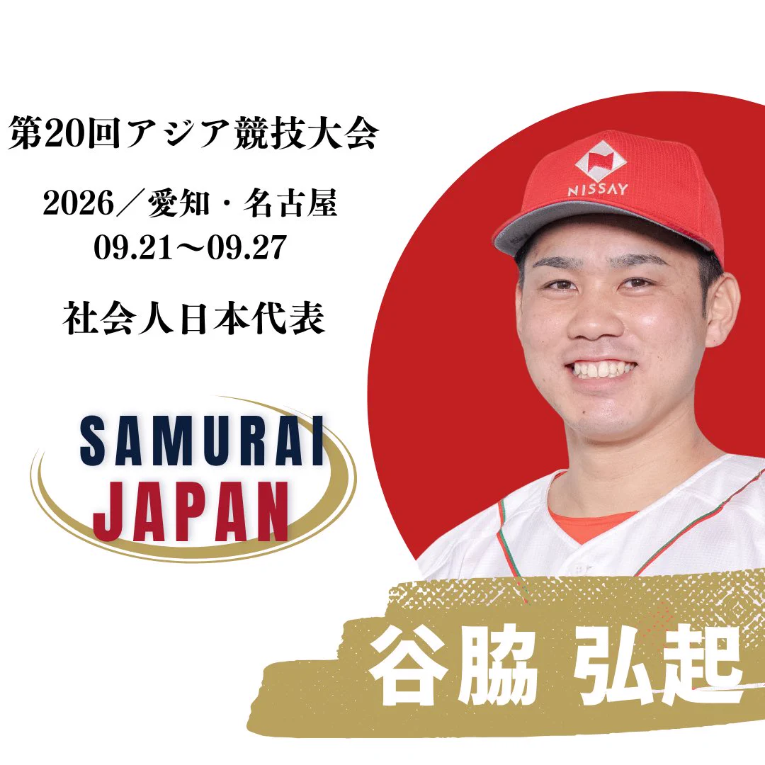 日本生命野球部 (@nissaybaseball) / X