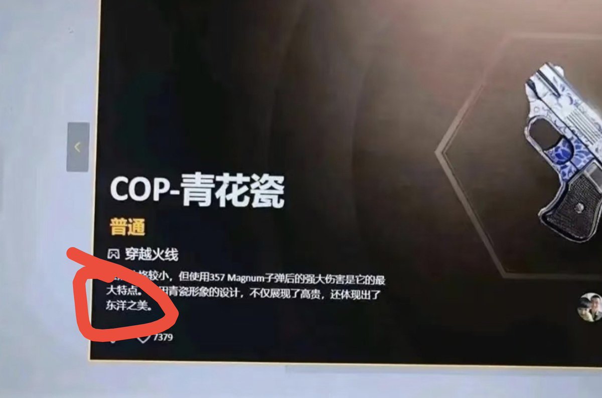oga7cpCMFHITf0Y's tweet photo. Что касается инцидента с 731, то в Tencent произошло то же самое. 31.07 вы могли обменять биохимически модифицированных существ и оружие на 731 очко. В CN игре они напечатали национальную эмблему Японии и назвали китайский сине-белый фарфор "красотой Востока". +
#CancelPapergames https://t.co/0WSaMd2hqp