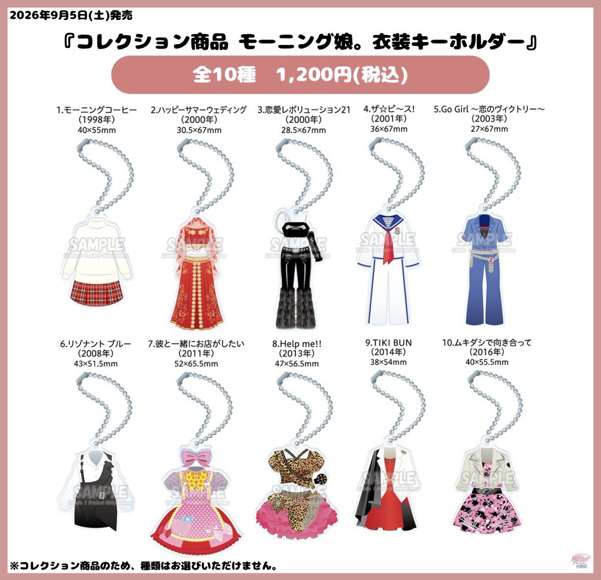 hello_shop_osak's tweet photo. ✨発売中✨

『コレクション商品 モーニング娘。衣装キーホルダー』
1,200円(税込)

モーニング娘。歴代シングル衣装をモチーフにしたキーホルダー👗
全10種の中から何が当たるかお楽しみのコレクション商品です！ https://t.co/MKJIMjjzvK