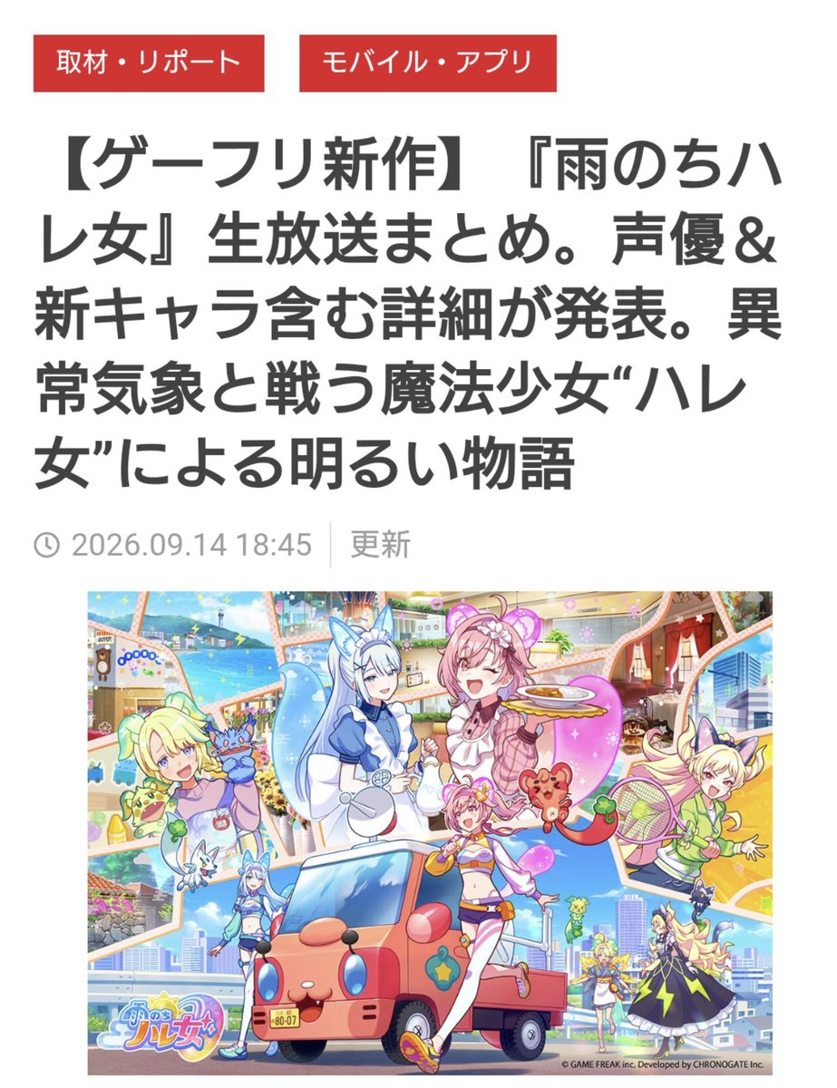 lie29_1's tweet photo. ゲーフリの新作スマホのキャラ紹介で、出身まで設定されてて。
何で「相模原」なんだろう？と、おもってたらさ。
相棒のチュチュが「茨城県つくば市」だった。
この前サバ缶のドラマでここの宇宙センターが出てたのを思い出しました。
なので、このペアの関係性はズバリ『宇宙』です‼️
#雨のちハレ女 https://t.co/1LaIsPShnW