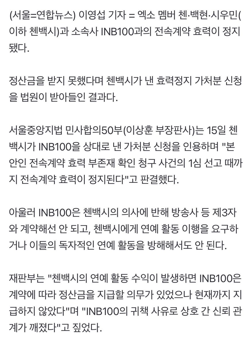 loveedbyB's tweet photo. This article reports that Chen, Baekhyun, and Xiumin (CBX) have won a preliminary legal battle against their agency, INB100, allowing them to halt their exclusive contracts and work independently!!!!!

CBX FREEDOM????😭😭😭 https://t.co/V7URqT0QxC